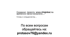 Desktop Screenshot of nhtglobal.ru