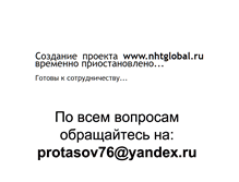 Tablet Screenshot of nhtglobal.ru